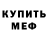 Меф VHQ popondos